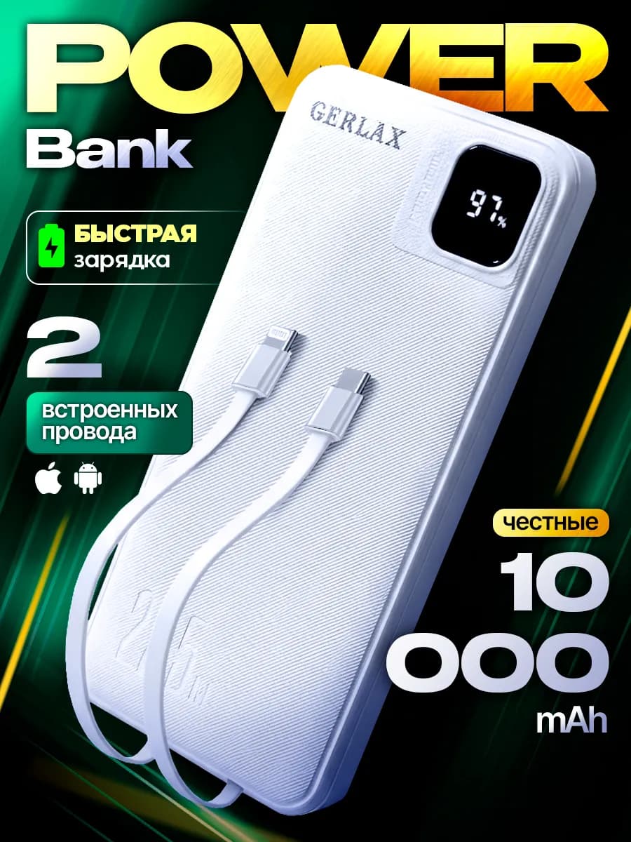 Павербанк Gerlax P134P 10000 мАч — Black
