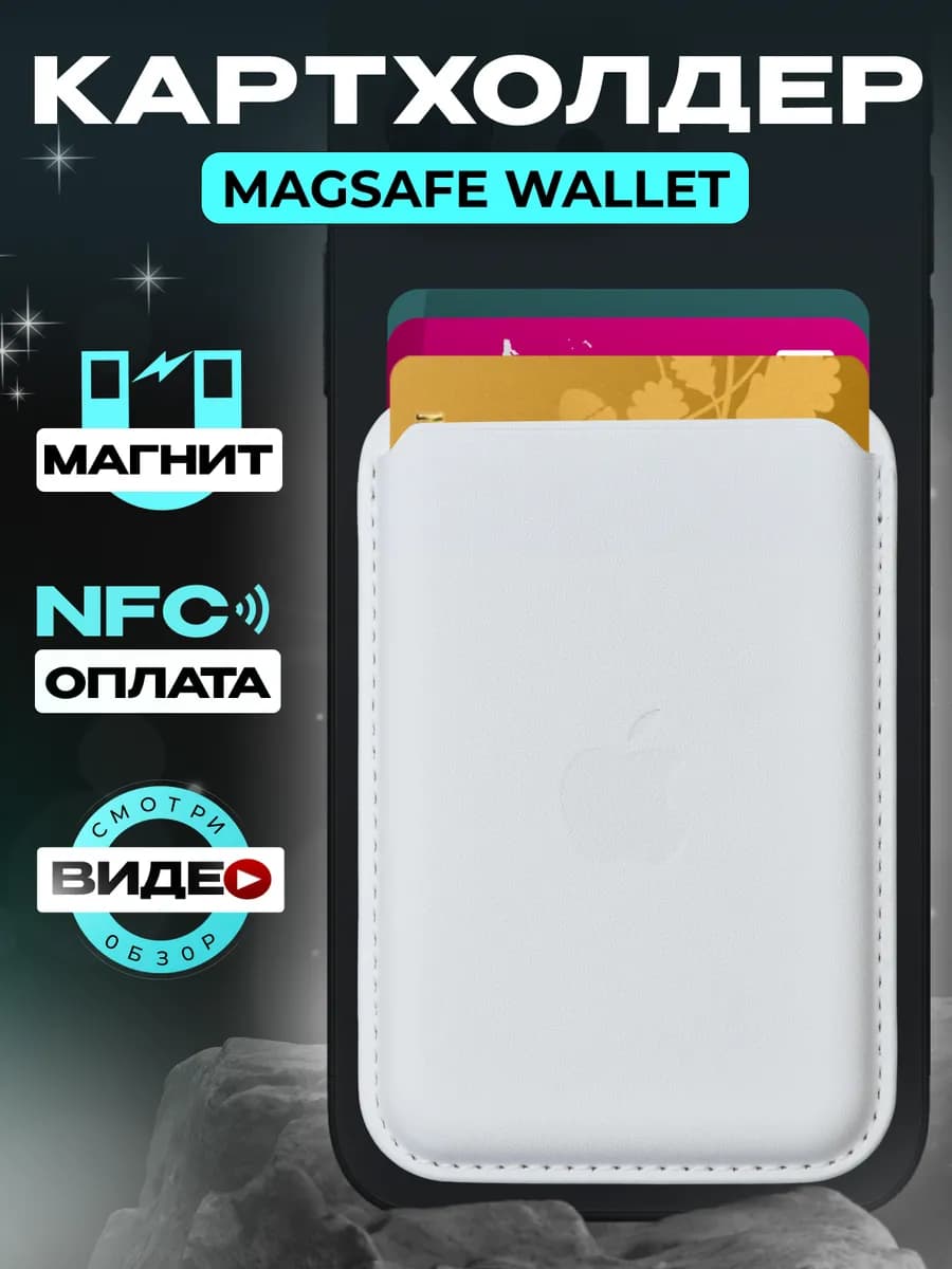 Картхолдер MagSafe — Black