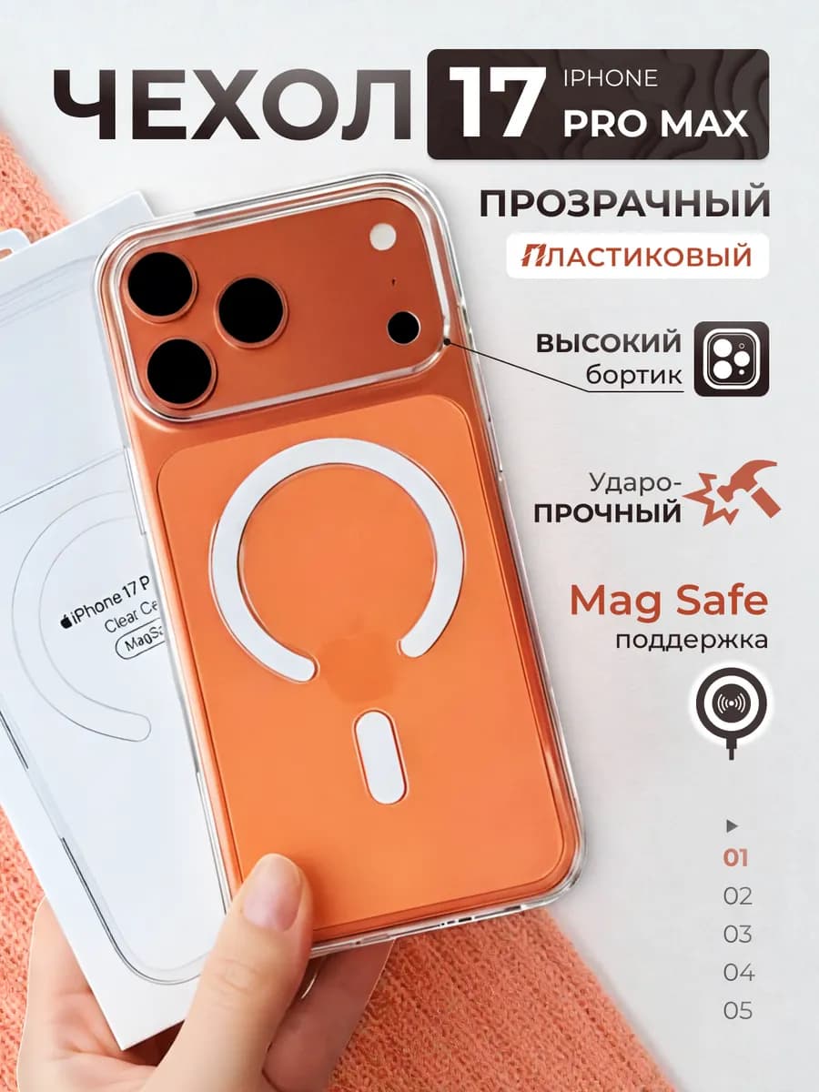 Чехол MagSafe Clear Case iPhone 17 Pro Max — Clear